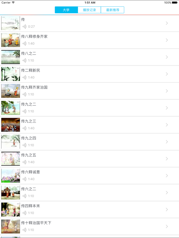 Screenshot #4 pour 大学-学习古文,学习礼仪