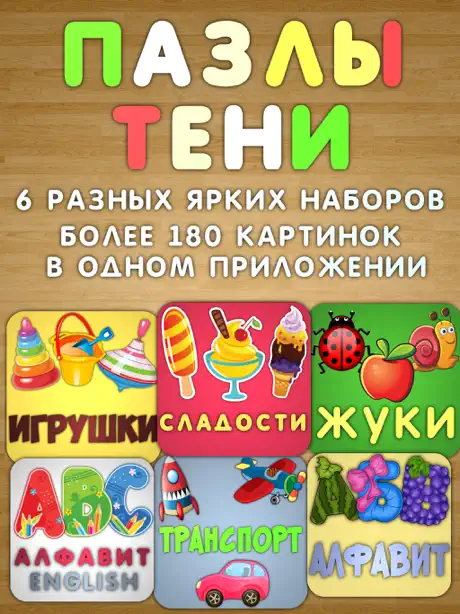 Пазлы тени. Полная версия. Бесплатно HD