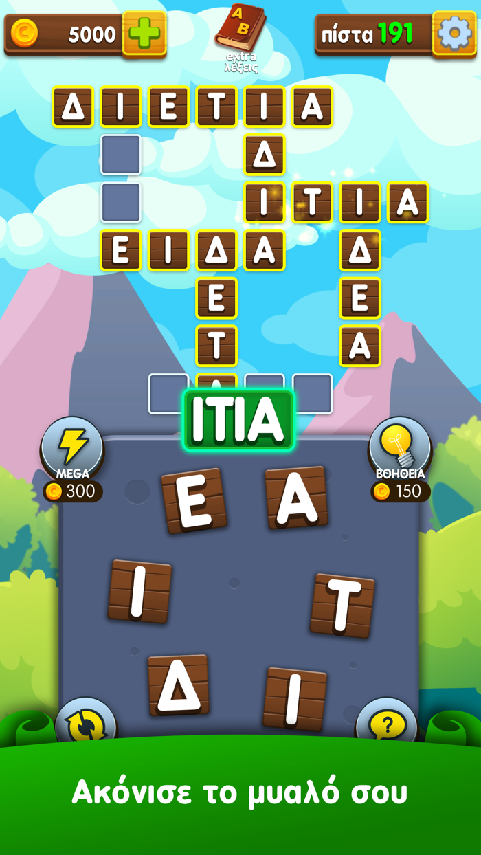 Γράμματα and Λέξεις