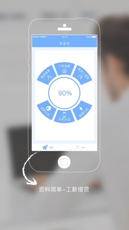 极速贷－工薪借款
