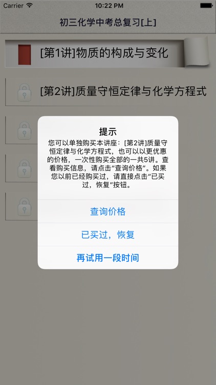化学中考总复习-上, 初中化学复习系列教程 screenshot-4