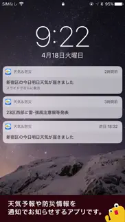 天気＆防災アラート iphone screenshot 1