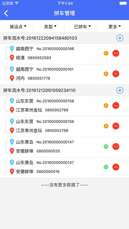 赛轮商务助手 screenshot-3
