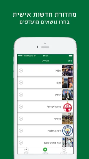 חדשות ספורט, תוצאות וסרטונים screenshot 2