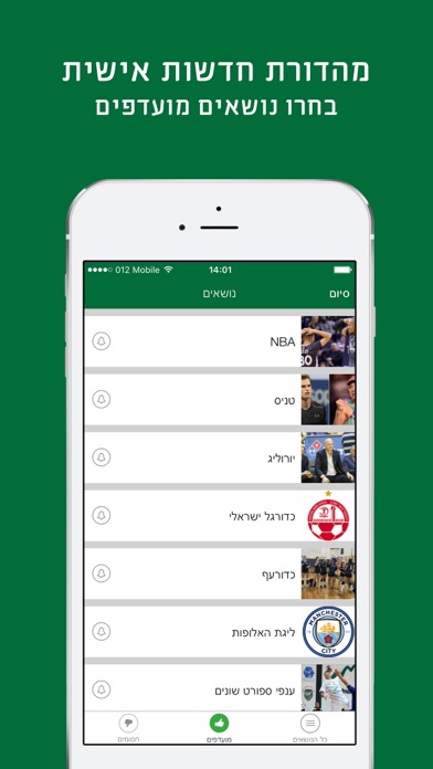Screenshot #2 pour חדשות ספורט, תוצאות וסרטונים