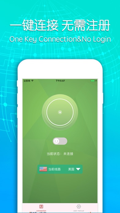 VPN•国际直通车－一款无限流量的极速网络加速器のおすすめ画像1