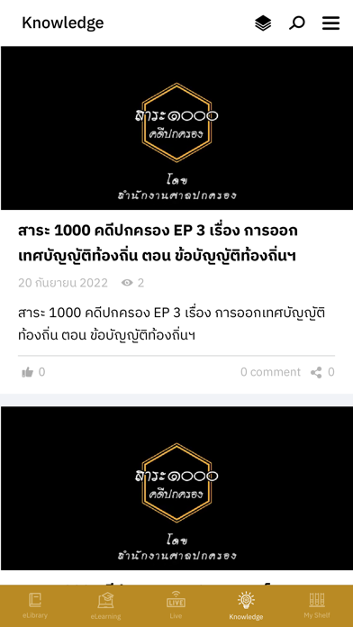 ศูนย์การเรียนรู้ศาลปกครอง Screenshot