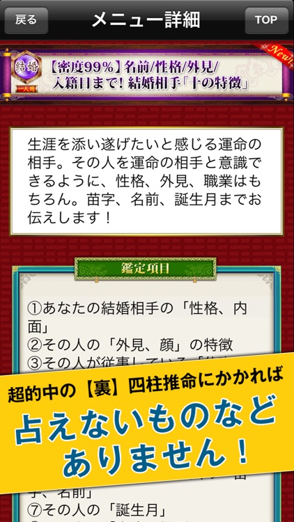 超高密度【裏】四柱推命占い screenshot-4