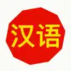 Chinesisch lernen für Anfänger delete, cancel