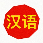Download Chinesisch lernen für Anfänger app