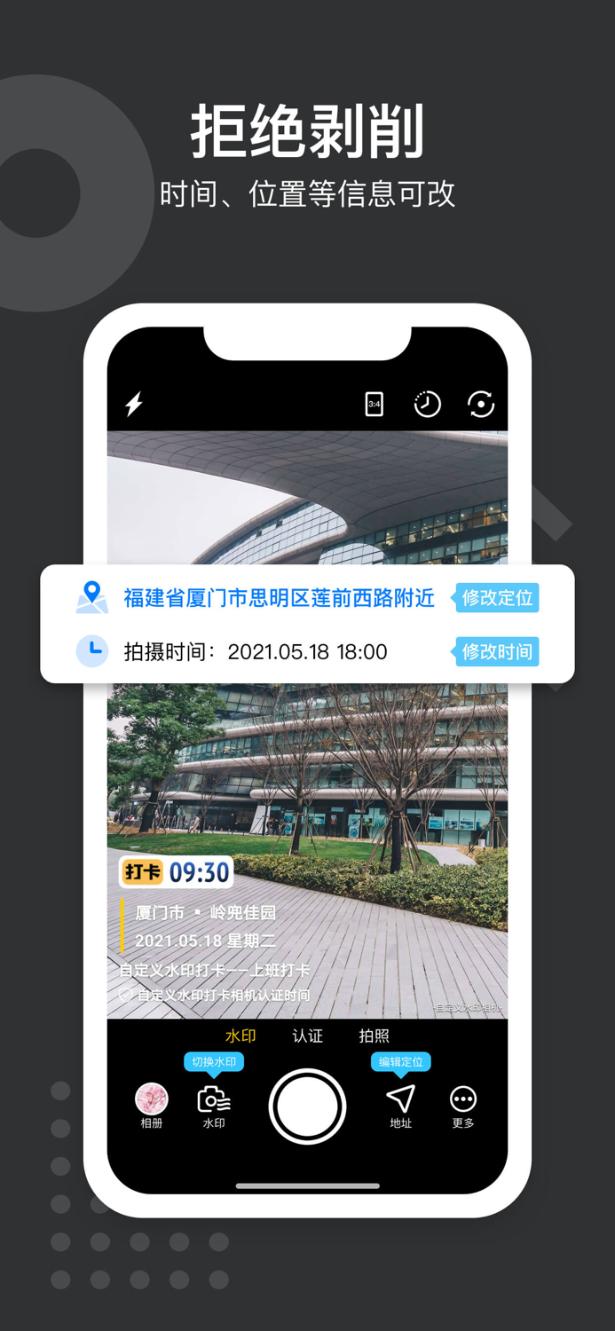 自定义水印相机