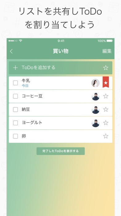 Wunderlist: todoリストとタ... screenshot1