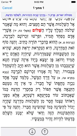 Esh Mesilat Yesharim iPhone Screenshot 3