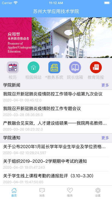 你好苏大应用(新) screenshot