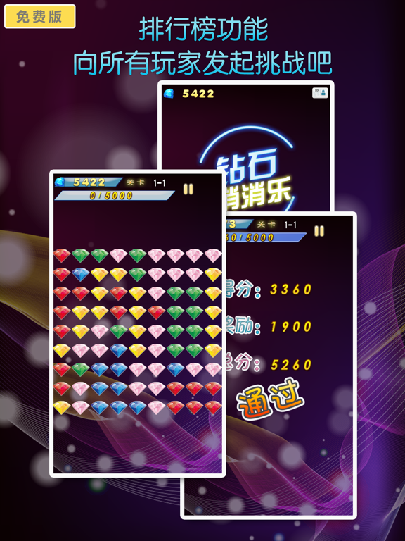 Screenshot #6 pour 钻石消消乐 -2017版