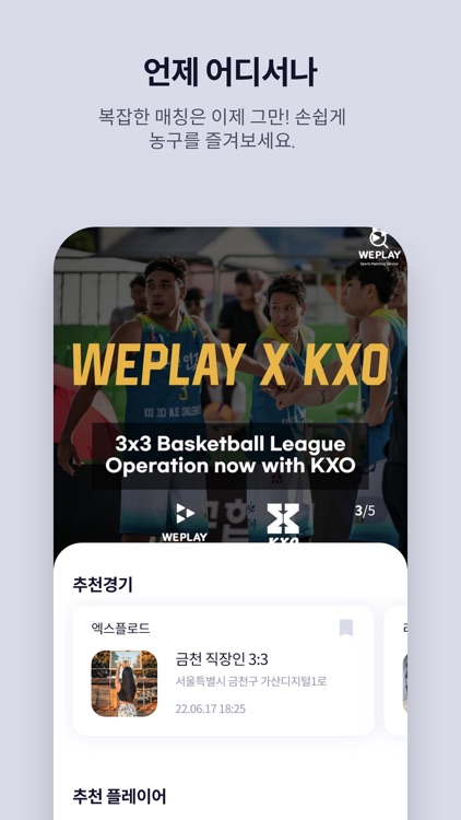 생활 스포츠 매칭 앱서비스 위플레이