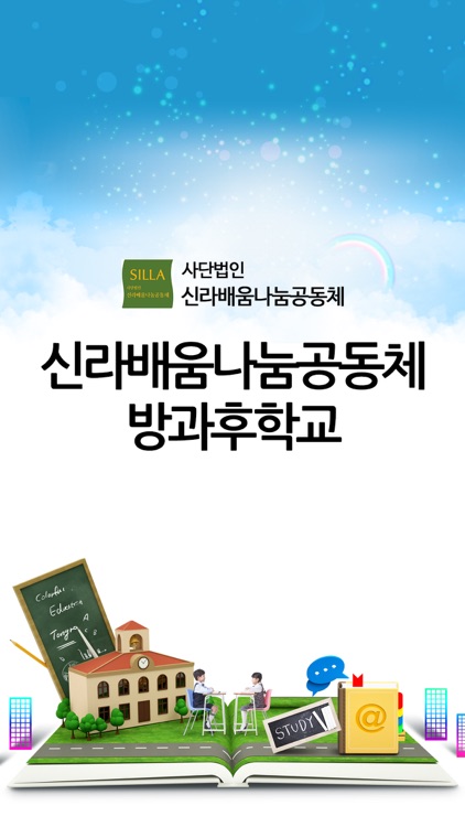 신라배움나눔공동체