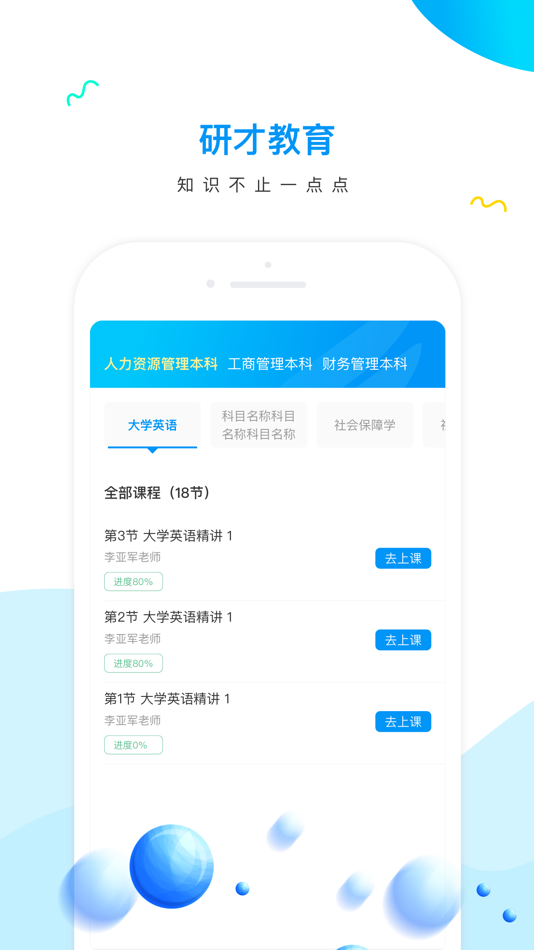 #2. 研才教育 (iOS) Podle: 研才教育