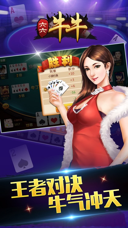 六六牛牛 screenshot-4