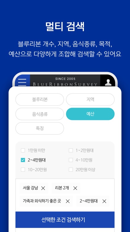 블루리본 서베이 – 서울과 전국의 맛집 screenshot-4