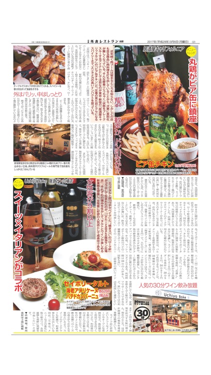 日食外食レストラン新聞