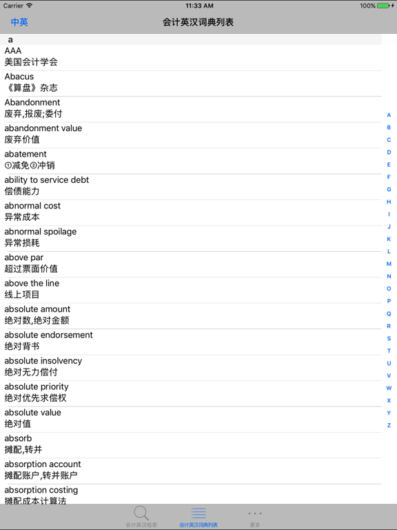 Screenshot #5 pour 会计专业英汉词典
