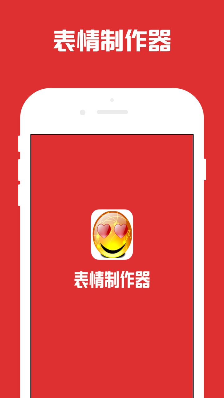 微信GIF表情大全-暴走表情制作器photo sticker screenshot 1
