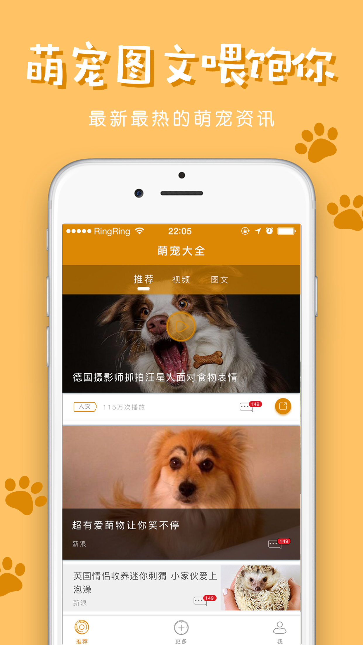 萌宠大全-宠物搞笑图片视频 screenshot 4