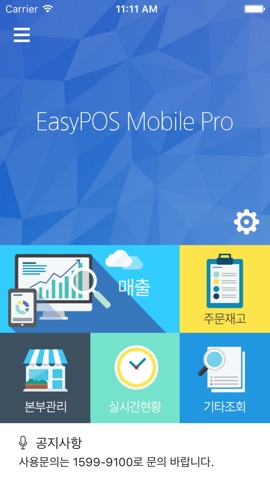 EasyPOS Mobile Proのおすすめ画像1