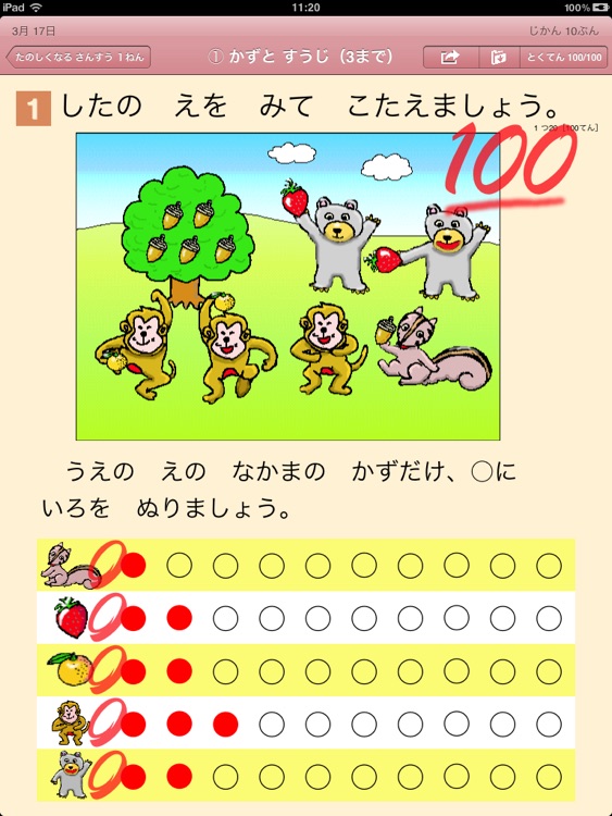 たのしくなる　さんすう１ねん