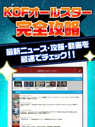 لقطة شاشة 1 KOF究極攻略 for キングオブファイターズ オールスター iphone