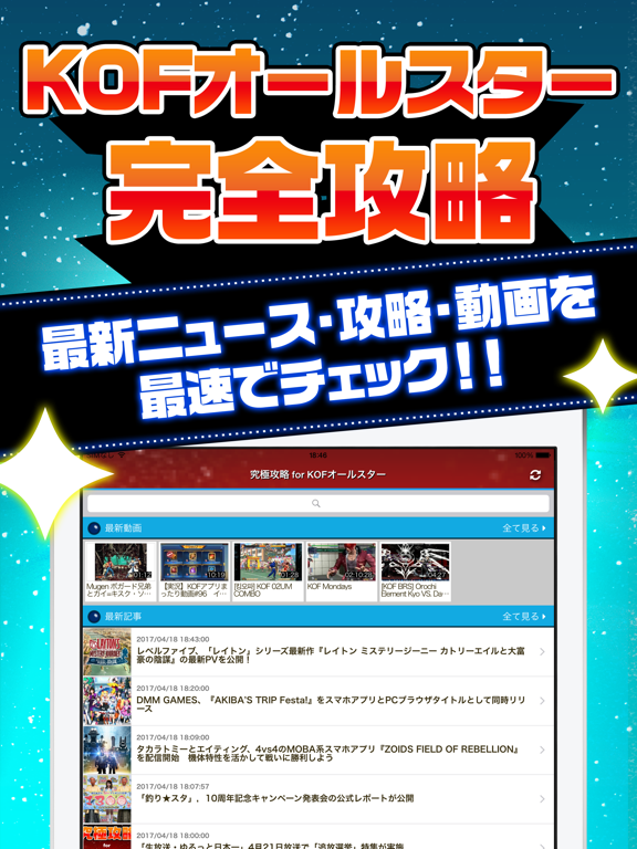 Updated Kof究極攻略 For キングオブファイターズ オールスター Android Iphone App Not Working Wont Load Blank Screen Problems 21 Updated Kof究極攻略 For キングオブファイターズ オールスター Android Iphone App Not Working Wont Load Blank Screen Problems 21