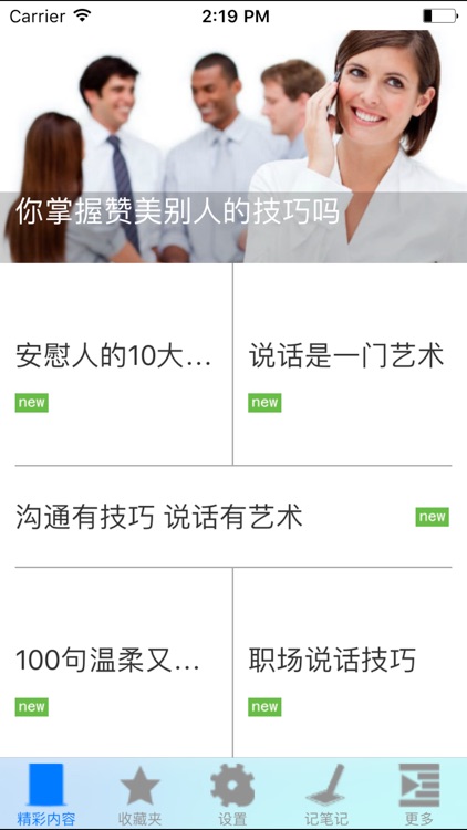 心理学专家教你说话技巧