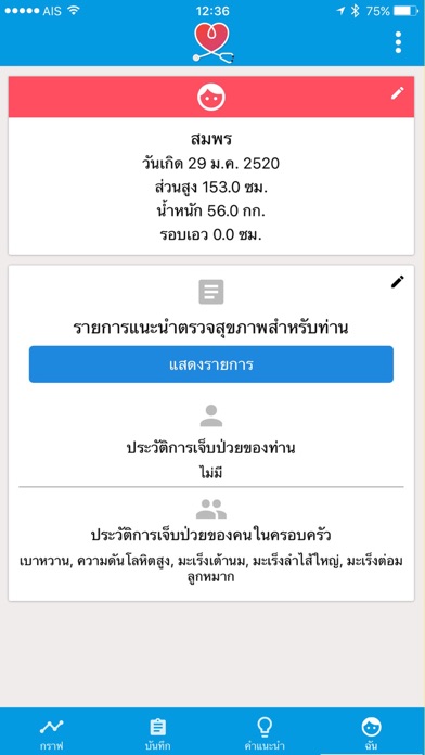 Screenshot #1 pour MyHealth Thailand
