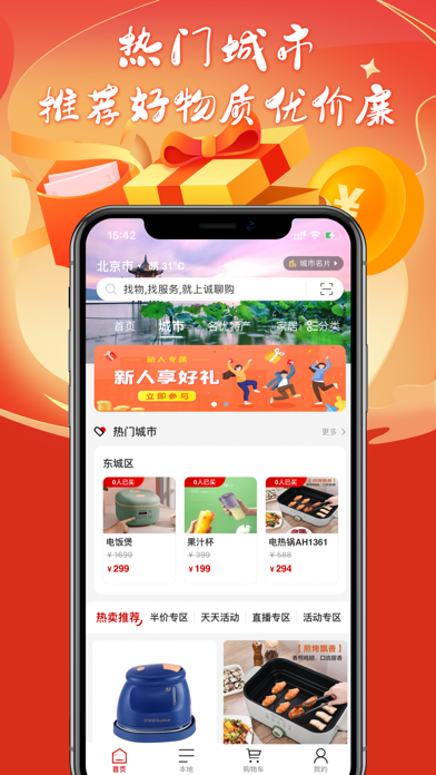 诚聊购 Screenshot