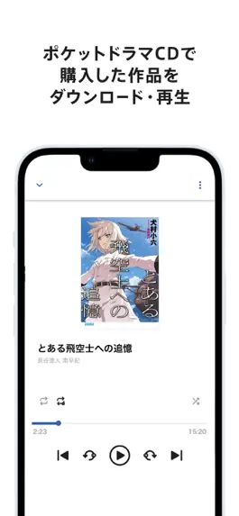 Game screenshot ポケットドラマCD（ポケドラ）プレイヤー mod apk