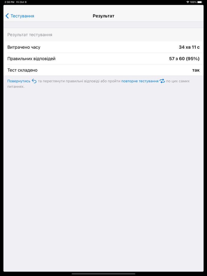 Тест в Національну поліцію