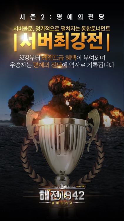 해전1942 : 국가함대전