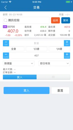 CSC(HK)iTrader screenshot 1