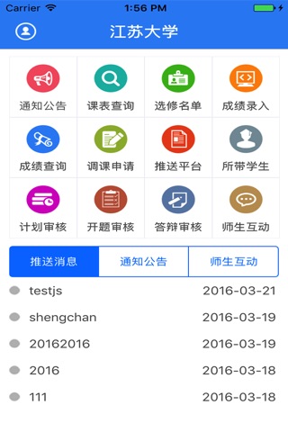 江苏大学研究生管理系统（教师端） screenshot 2