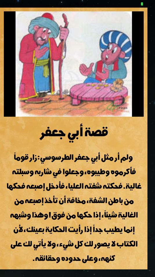 #4. طرائف البخلاء للجاحظ (iOS) 由: younes ahmed