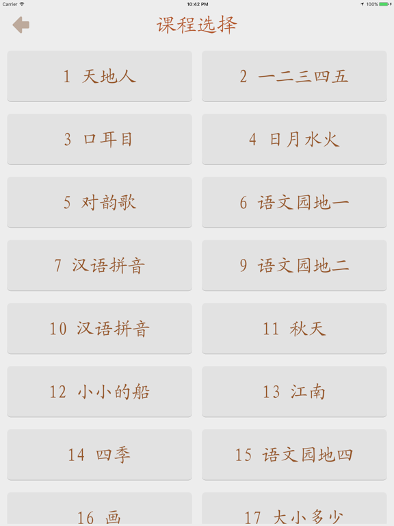 Screenshot #6 pour 趣味认生字-人教版(2016)小学语文一年级上册