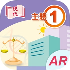 螢幕擷取畫面 (3) 現代公民與社會發展 (主題1)