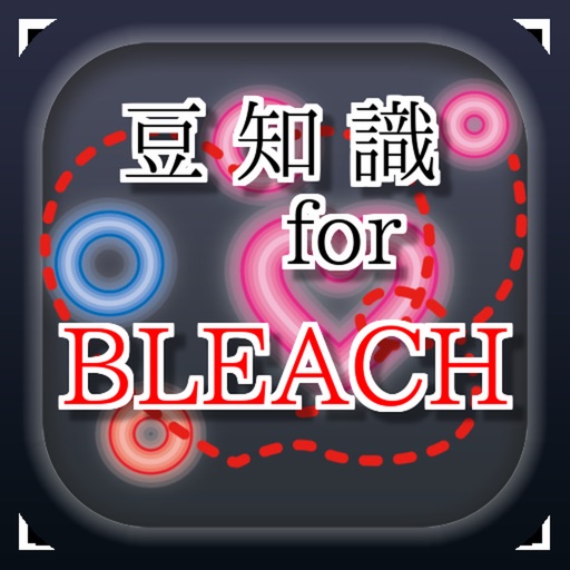 豆知識for Bleach 雑学クイズ By Kiyoyuki Suzuki