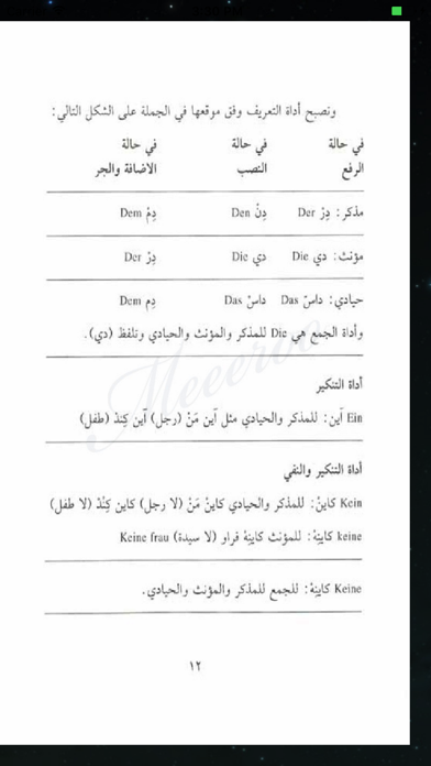 Screenshot #2 pour تعلم الألمانية بسهولة