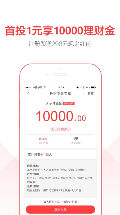 人人爱家金融Pro版-注册免费送298元现金红包 screenshot-3