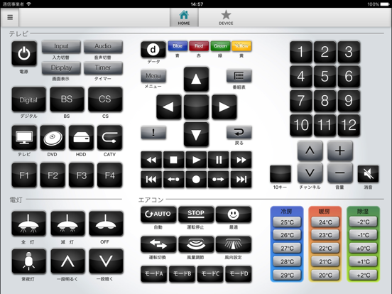iRemocon2のおすすめ画像2