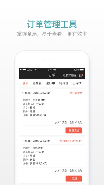 乐居万家商家--这里有您选不完的靠谱工匠 screenshot-4