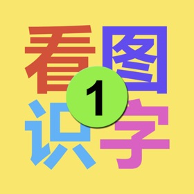 スクリーンショット (5) 看图识字-教育