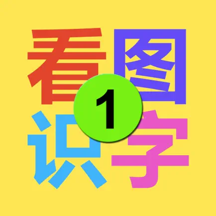 看图识字-教育 Cheats